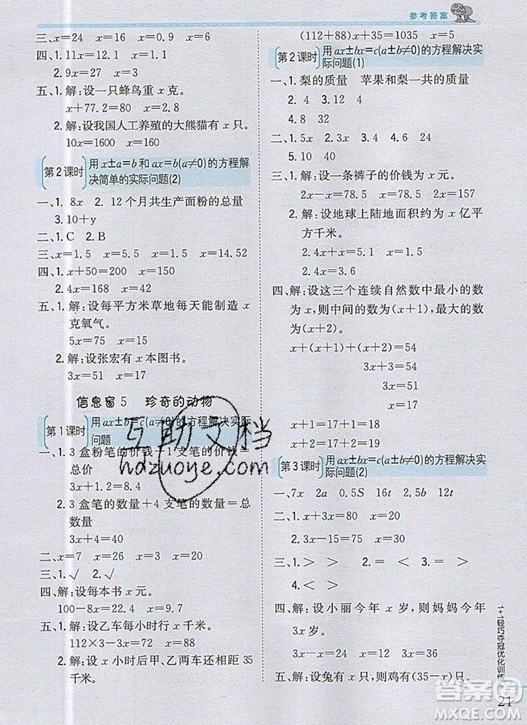 2019年1加1輕巧奪冠優(yōu)化訓(xùn)練五年級(jí)數(shù)學(xué)上冊(cè)青島版銀版參考答案