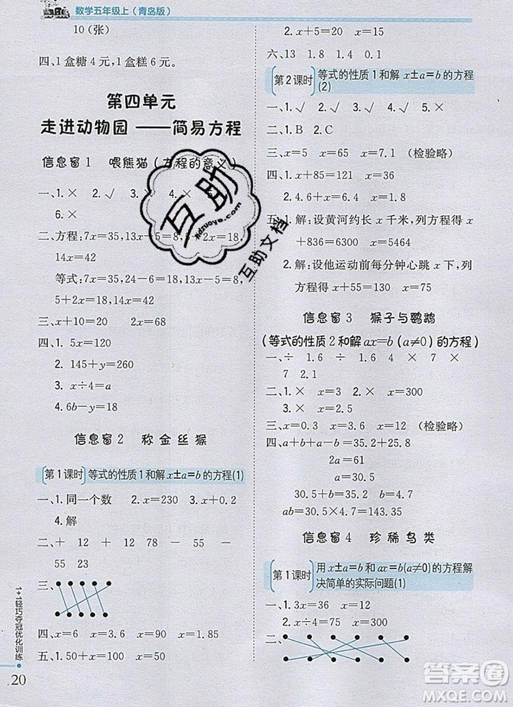 2019年1加1輕巧奪冠優(yōu)化訓(xùn)練五年級(jí)數(shù)學(xué)上冊(cè)青島版銀版參考答案