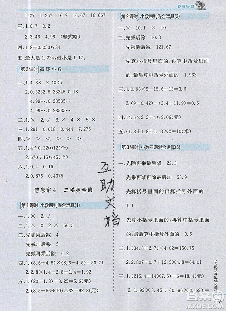 2019年1加1輕巧奪冠優(yōu)化訓(xùn)練五年級(jí)數(shù)學(xué)上冊(cè)青島版銀版參考答案