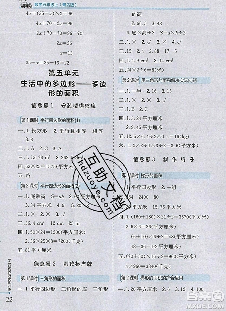 2019年1加1輕巧奪冠優(yōu)化訓(xùn)練五年級(jí)數(shù)學(xué)上冊(cè)青島版銀版參考答案