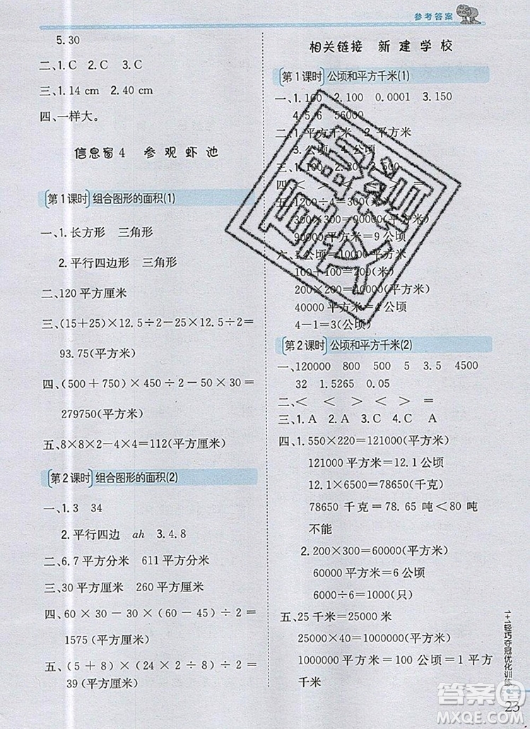 2019年1加1輕巧奪冠優(yōu)化訓(xùn)練五年級(jí)數(shù)學(xué)上冊(cè)青島版銀版參考答案