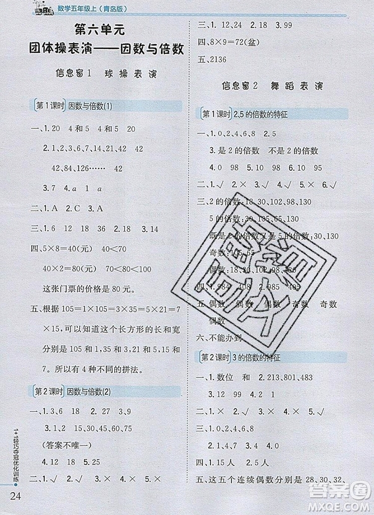 2019年1加1輕巧奪冠優(yōu)化訓(xùn)練五年級(jí)數(shù)學(xué)上冊(cè)青島版銀版參考答案