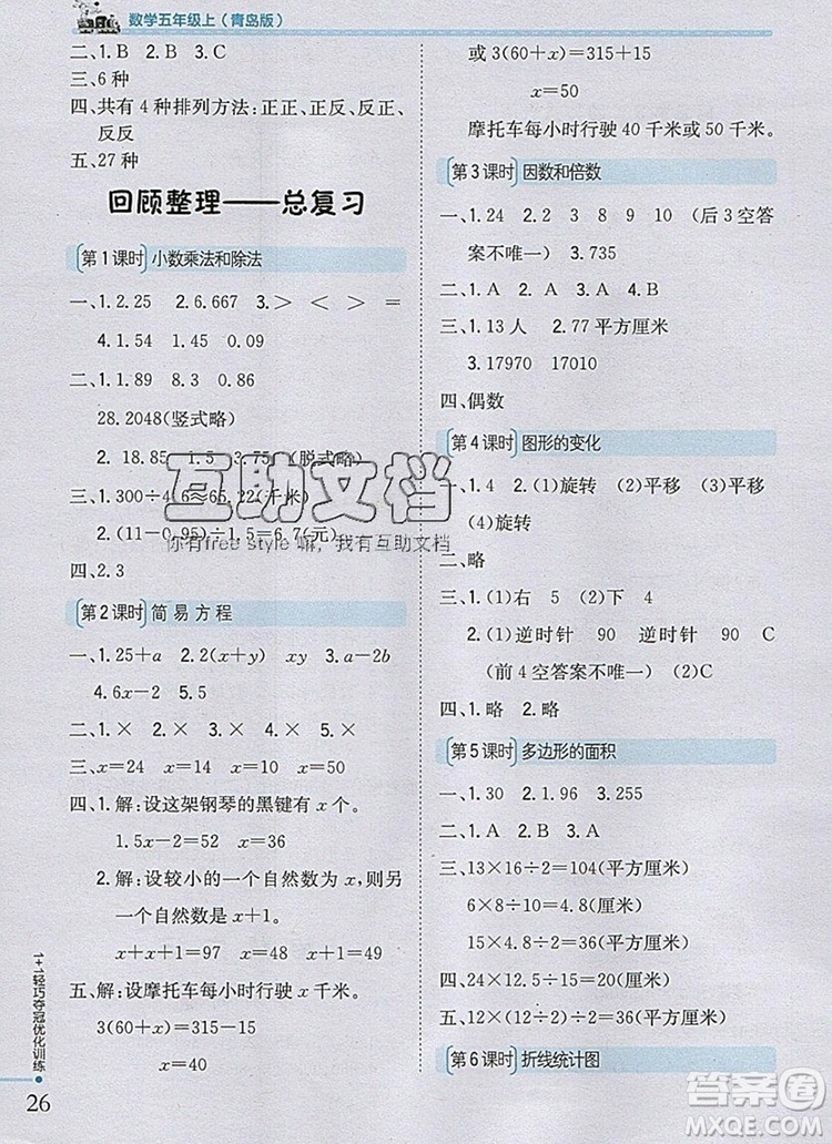 2019年1加1輕巧奪冠優(yōu)化訓(xùn)練五年級(jí)數(shù)學(xué)上冊(cè)青島版銀版參考答案