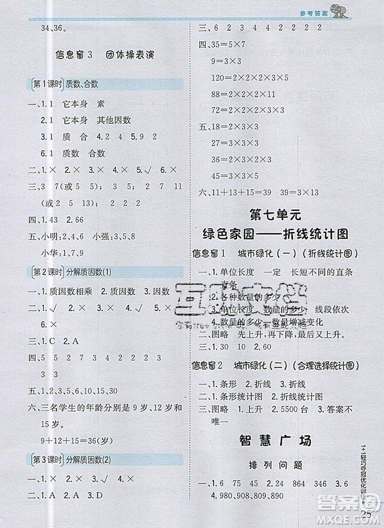 2019年1加1輕巧奪冠優(yōu)化訓(xùn)練五年級(jí)數(shù)學(xué)上冊(cè)青島版銀版參考答案