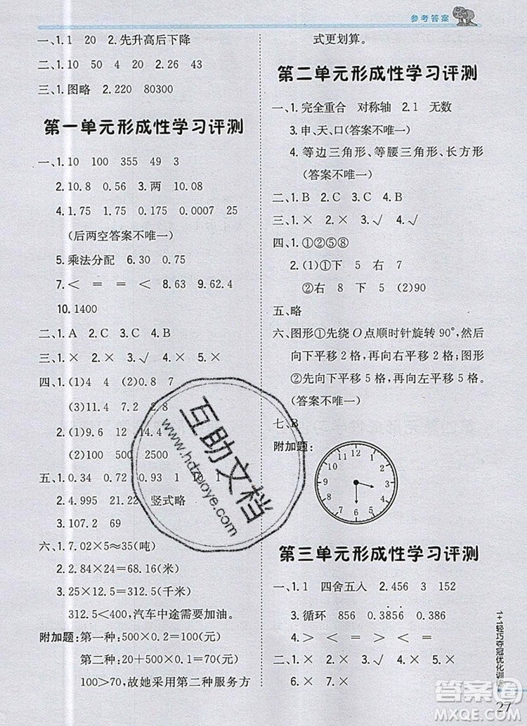 2019年1加1輕巧奪冠優(yōu)化訓(xùn)練五年級(jí)數(shù)學(xué)上冊(cè)青島版銀版參考答案