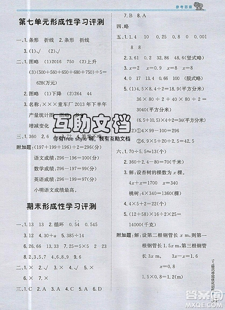 2019年1加1輕巧奪冠優(yōu)化訓(xùn)練五年級(jí)數(shù)學(xué)上冊(cè)青島版銀版參考答案