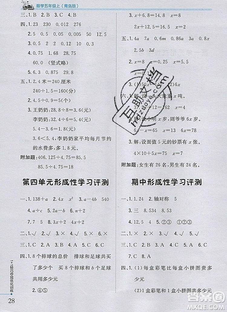 2019年1加1輕巧奪冠優(yōu)化訓(xùn)練五年級(jí)數(shù)學(xué)上冊(cè)青島版銀版參考答案