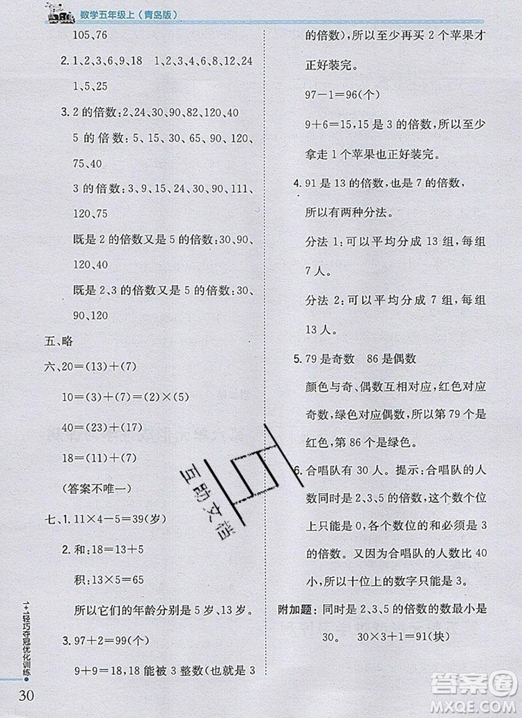 2019年1加1輕巧奪冠優(yōu)化訓(xùn)練五年級(jí)數(shù)學(xué)上冊(cè)青島版銀版參考答案