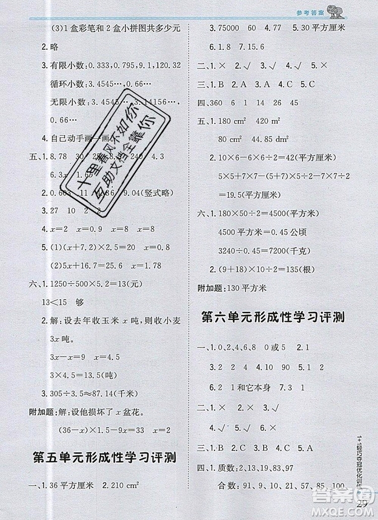 2019年1加1輕巧奪冠優(yōu)化訓(xùn)練五年級(jí)數(shù)學(xué)上冊(cè)青島版銀版參考答案