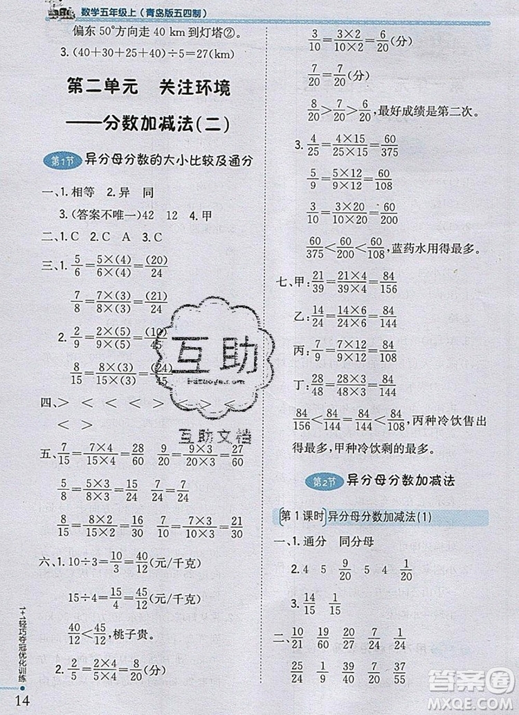 2019年1加1輕巧奪冠優(yōu)化訓練五年級數(shù)學上冊青島版五四制銀版參考答案