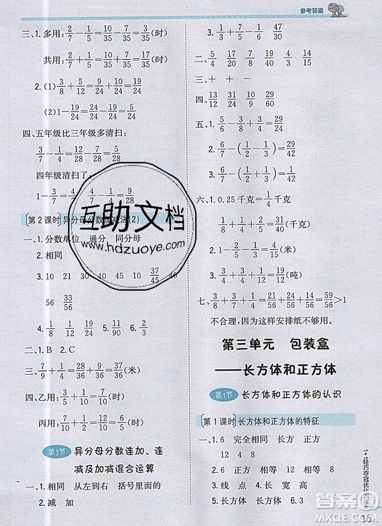 2019年1加1輕巧奪冠優(yōu)化訓練五年級數(shù)學上冊青島版五四制銀版參考答案