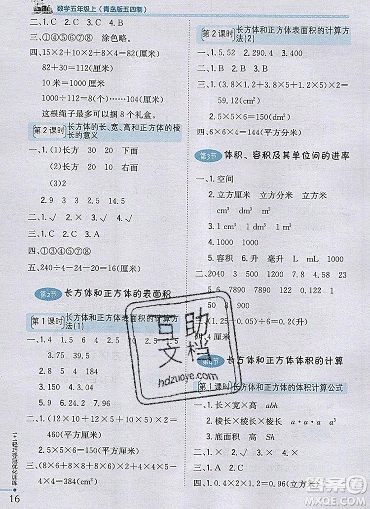 2019年1加1輕巧奪冠優(yōu)化訓練五年級數(shù)學上冊青島版五四制銀版參考答案