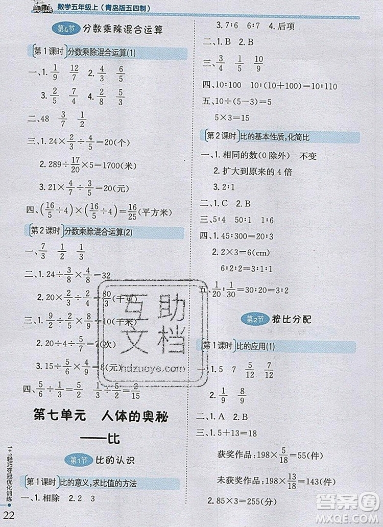 2019年1加1輕巧奪冠優(yōu)化訓練五年級數(shù)學上冊青島版五四制銀版參考答案