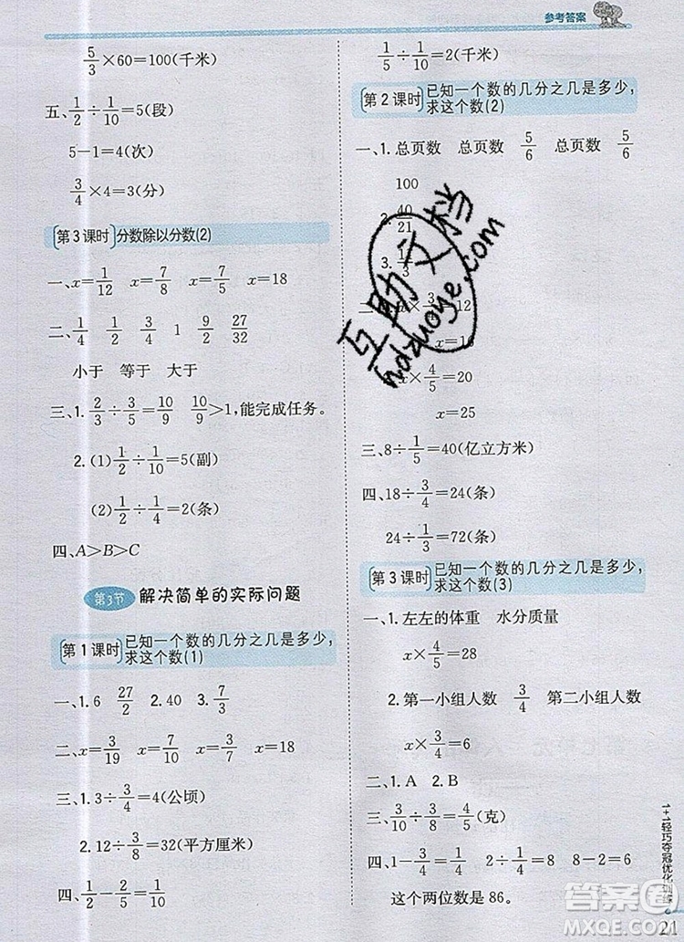 2019年1加1輕巧奪冠優(yōu)化訓練五年級數(shù)學上冊青島版五四制銀版參考答案