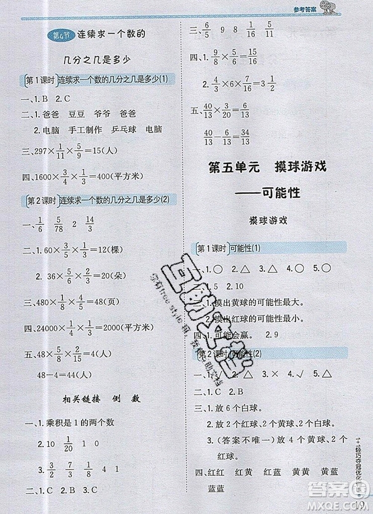 2019年1加1輕巧奪冠優(yōu)化訓練五年級數(shù)學上冊青島版五四制銀版參考答案