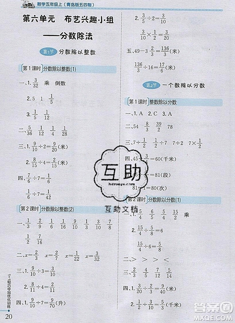 2019年1加1輕巧奪冠優(yōu)化訓練五年級數(shù)學上冊青島版五四制銀版參考答案