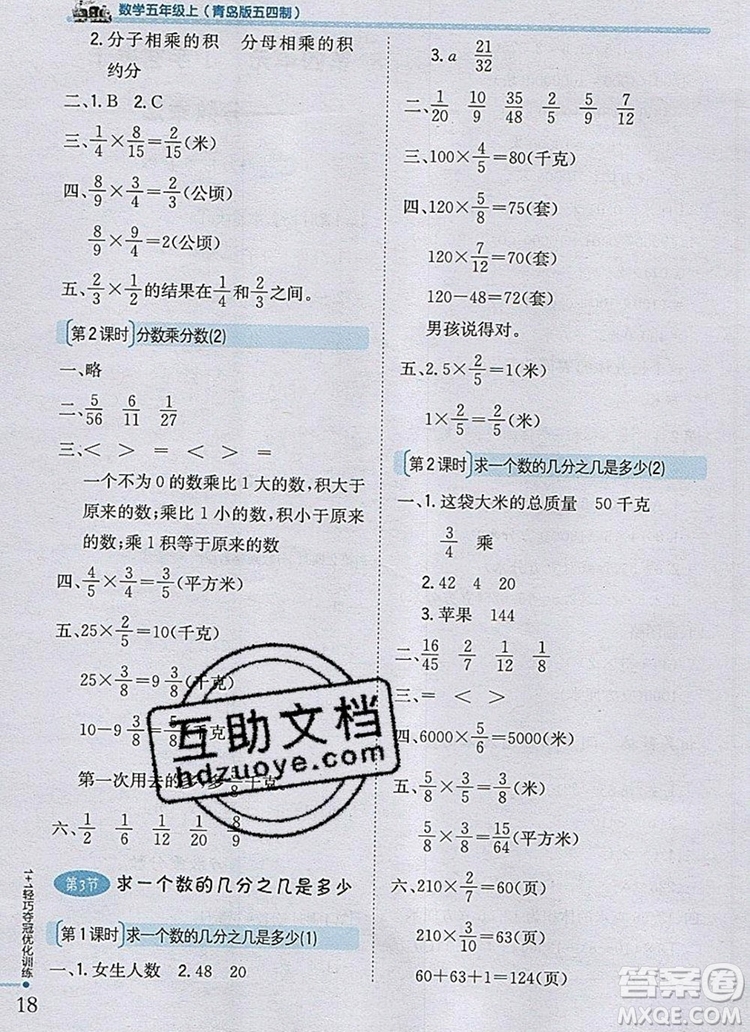 2019年1加1輕巧奪冠優(yōu)化訓練五年級數(shù)學上冊青島版五四制銀版參考答案