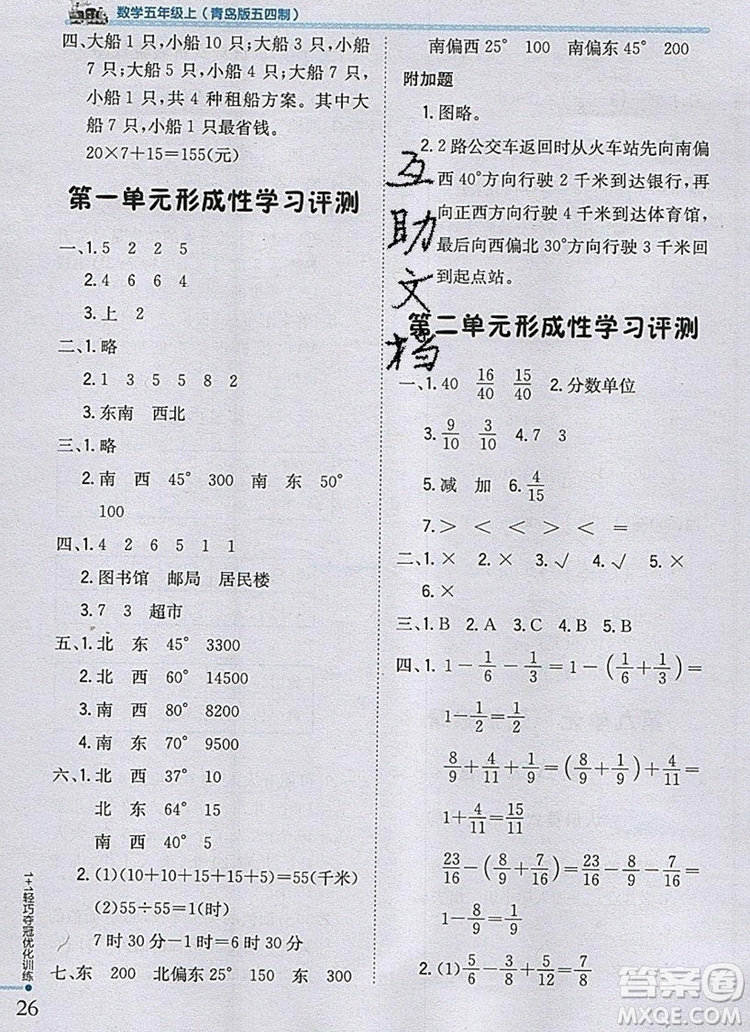 2019年1加1輕巧奪冠優(yōu)化訓練五年級數(shù)學上冊青島版五四制銀版參考答案