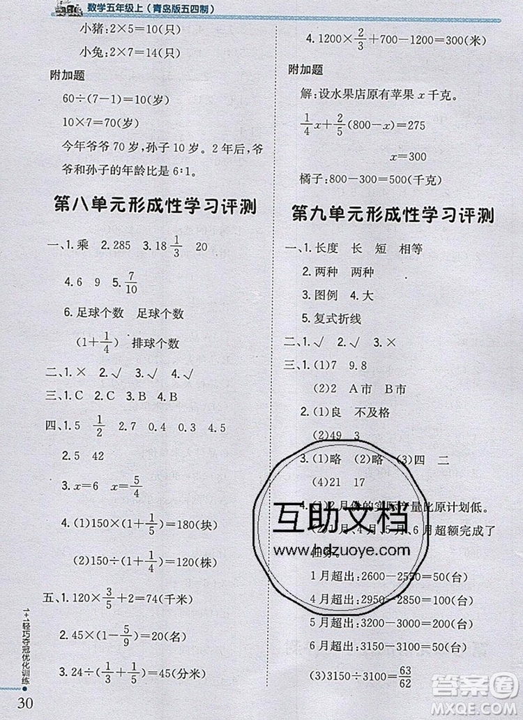 2019年1加1輕巧奪冠優(yōu)化訓練五年級數(shù)學上冊青島版五四制銀版參考答案