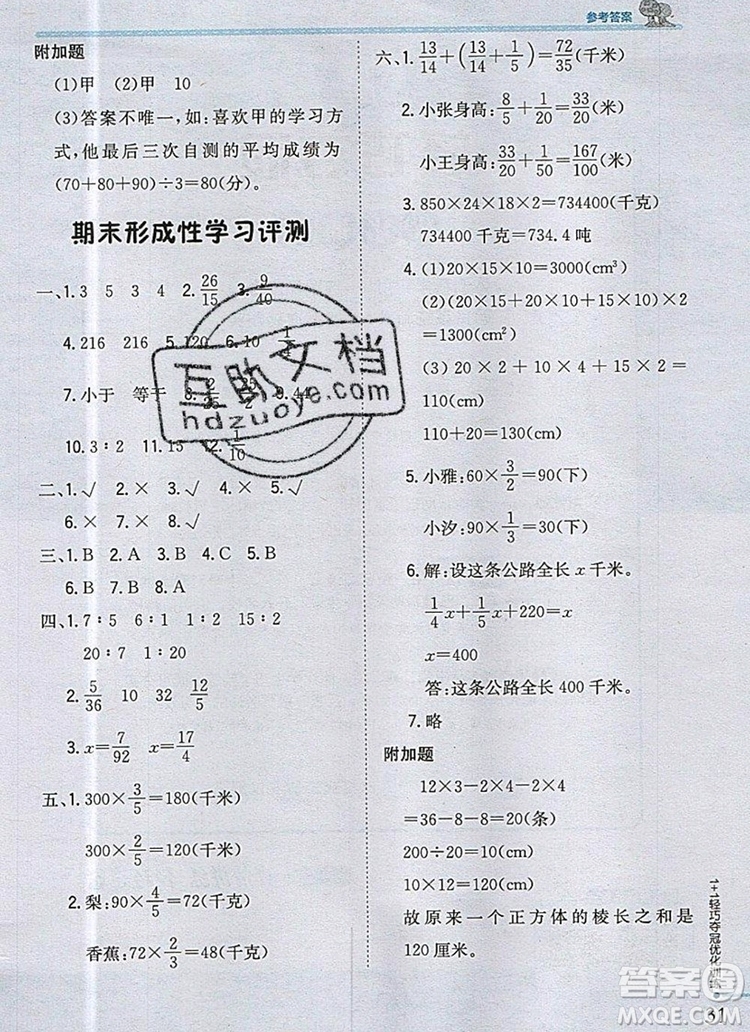 2019年1加1輕巧奪冠優(yōu)化訓練五年級數(shù)學上冊青島版五四制銀版參考答案