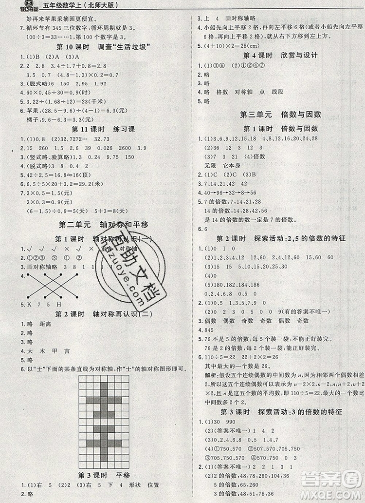 2019年1加1輕巧奪冠優(yōu)化訓(xùn)練五年級(jí)數(shù)學(xué)上冊(cè)北師大版參考答案