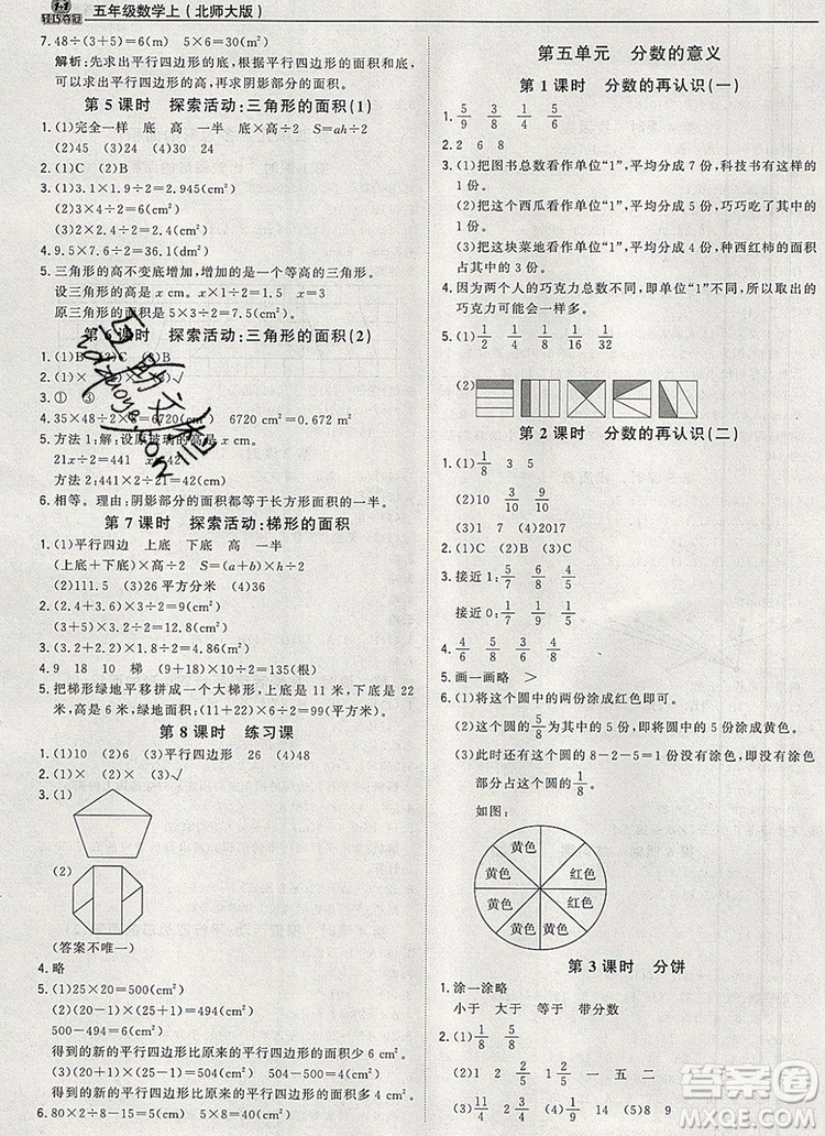 2019年1加1輕巧奪冠優(yōu)化訓(xùn)練五年級(jí)數(shù)學(xué)上冊(cè)北師大版參考答案