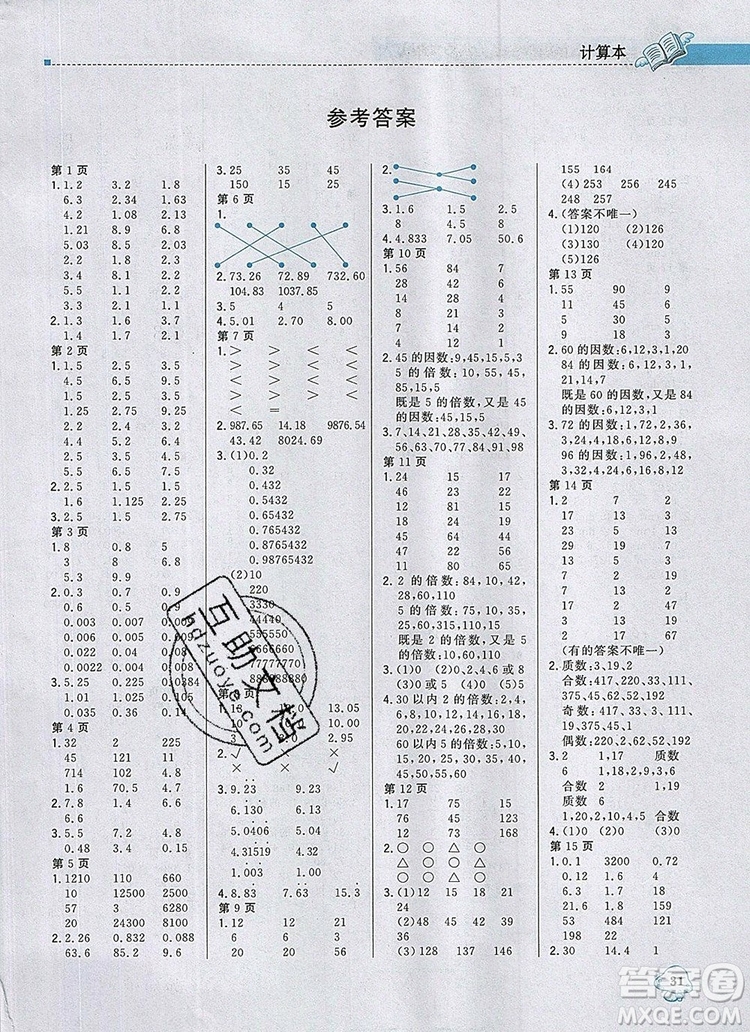 2019年1加1輕巧奪冠優(yōu)化訓(xùn)練五年級(jí)數(shù)學(xué)上冊(cè)北師大版參考答案