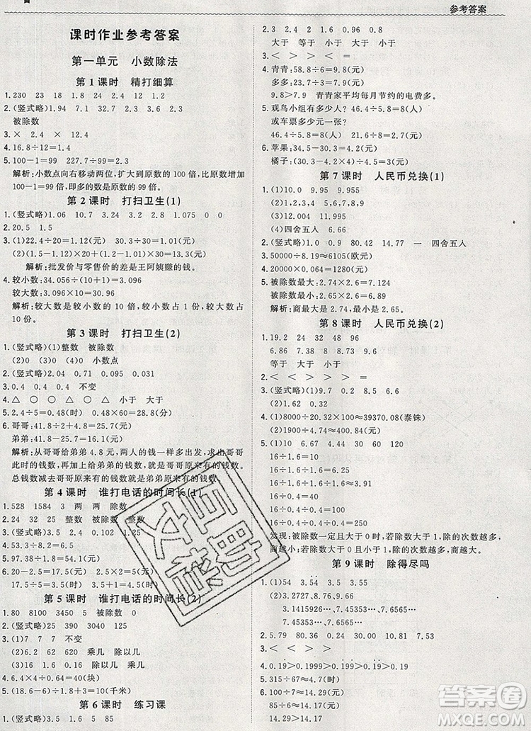 2019年1加1輕巧奪冠優(yōu)化訓(xùn)練五年級(jí)數(shù)學(xué)上冊(cè)北師大版參考答案