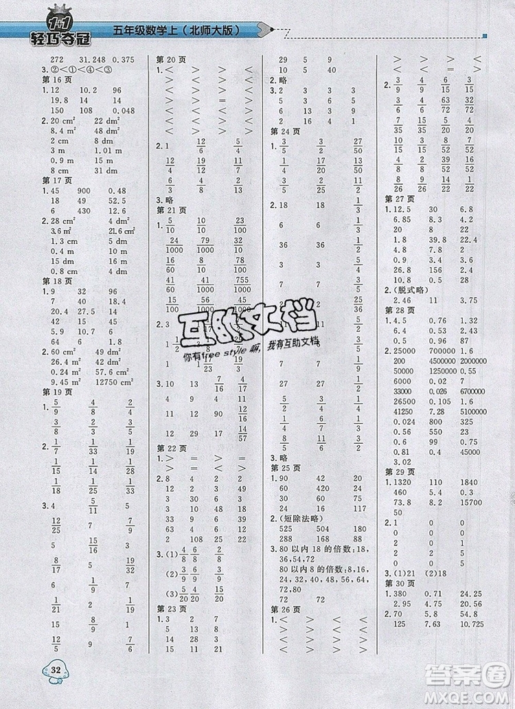 2019年1加1輕巧奪冠優(yōu)化訓(xùn)練五年級(jí)數(shù)學(xué)上冊(cè)北師大版參考答案