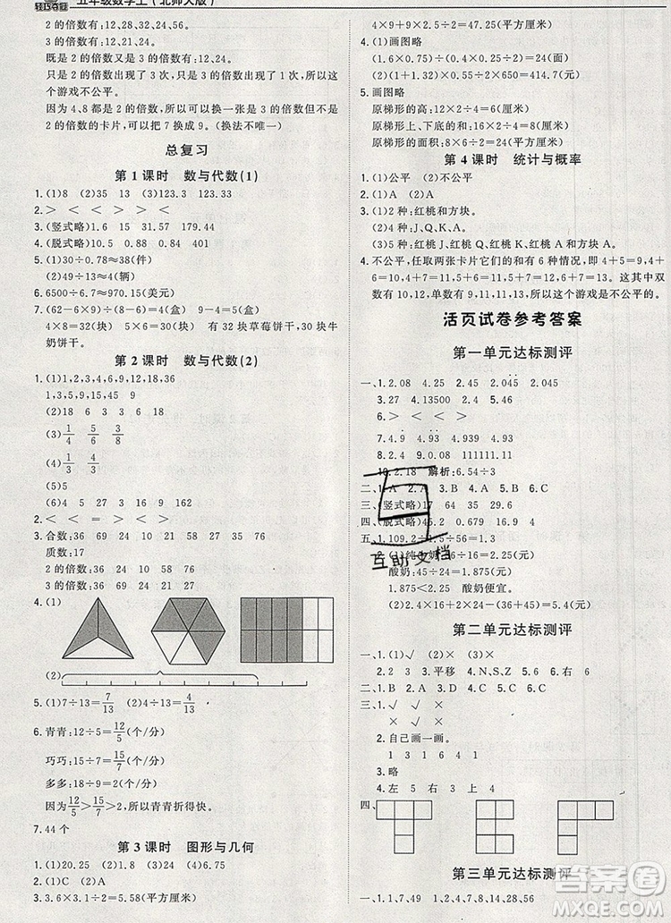 2019年1加1輕巧奪冠優(yōu)化訓(xùn)練五年級(jí)數(shù)學(xué)上冊(cè)北師大版參考答案