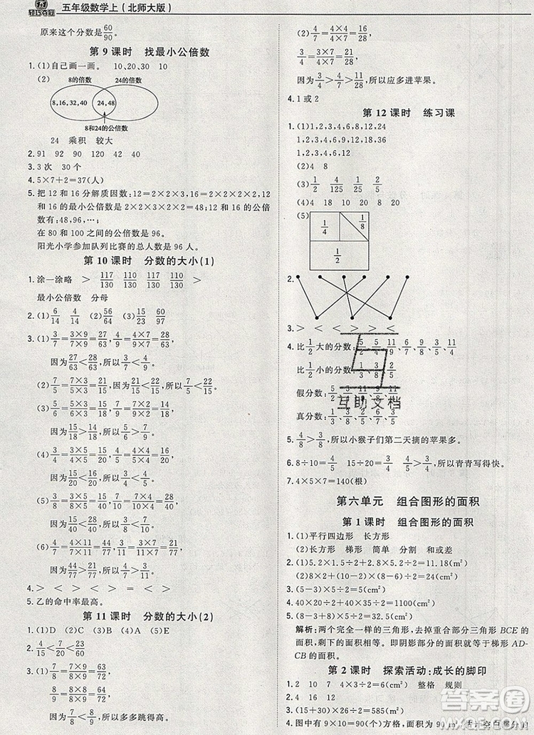 2019年1加1輕巧奪冠優(yōu)化訓(xùn)練五年級(jí)數(shù)學(xué)上冊(cè)北師大版參考答案