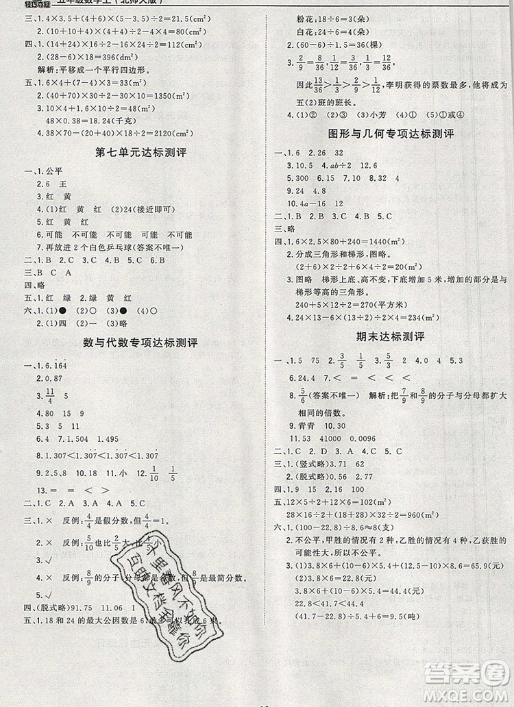 2019年1加1輕巧奪冠優(yōu)化訓(xùn)練五年級(jí)數(shù)學(xué)上冊(cè)北師大版參考答案