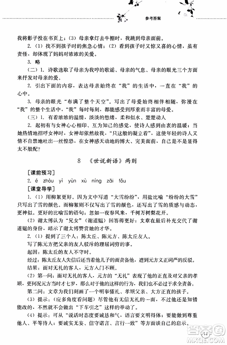 山東大學(xué)出版社2019年初中課堂同步訓(xùn)練七年級(jí)上冊(cè)語(yǔ)文參考答案