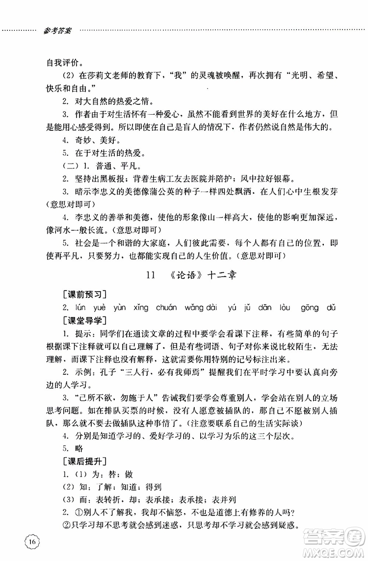 山東大學(xué)出版社2019年初中課堂同步訓(xùn)練七年級(jí)上冊(cè)語(yǔ)文參考答案