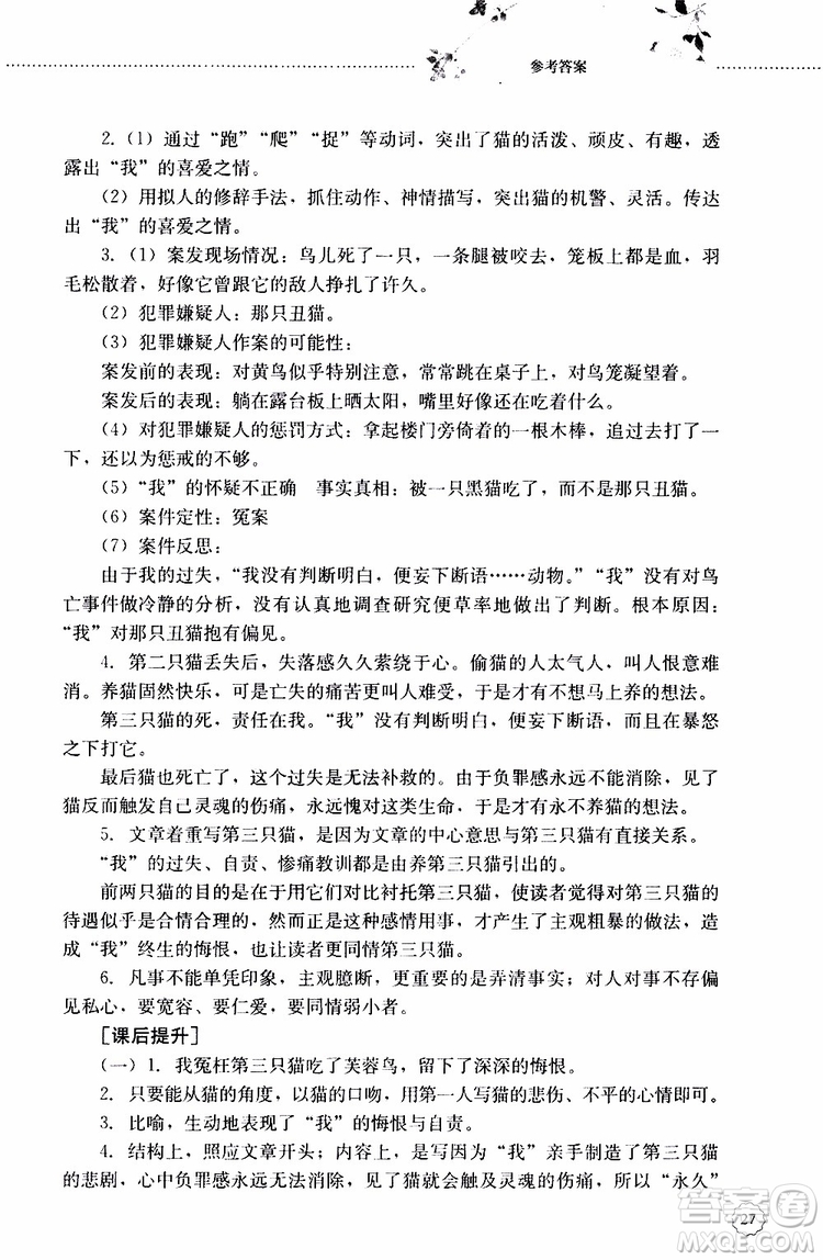 山東大學(xué)出版社2019年初中課堂同步訓(xùn)練七年級(jí)上冊(cè)語(yǔ)文參考答案