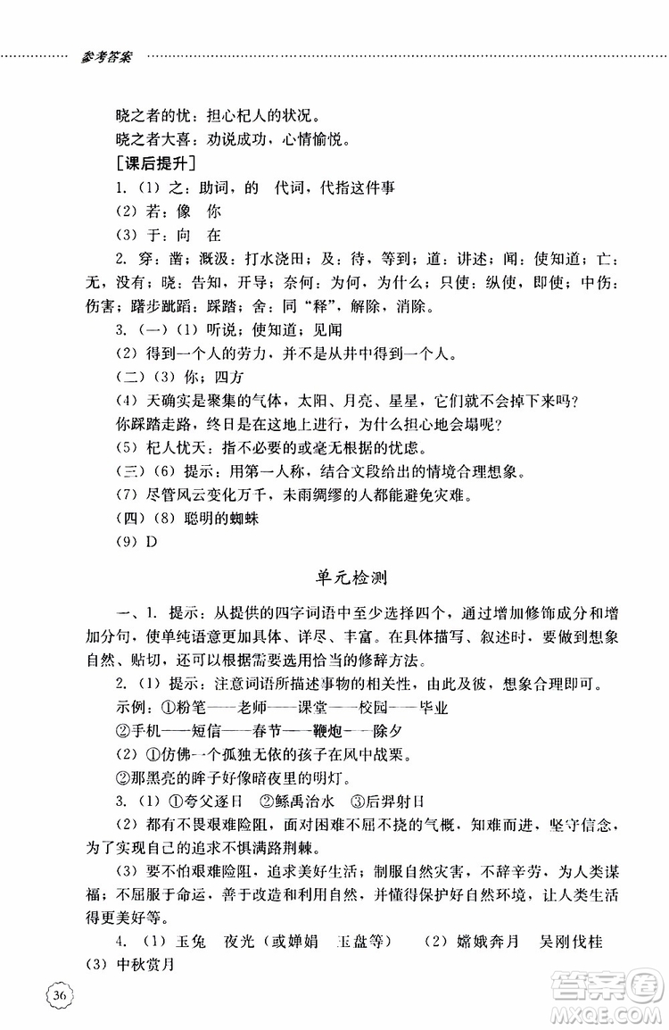 山東大學(xué)出版社2019年初中課堂同步訓(xùn)練七年級(jí)上冊(cè)語(yǔ)文參考答案