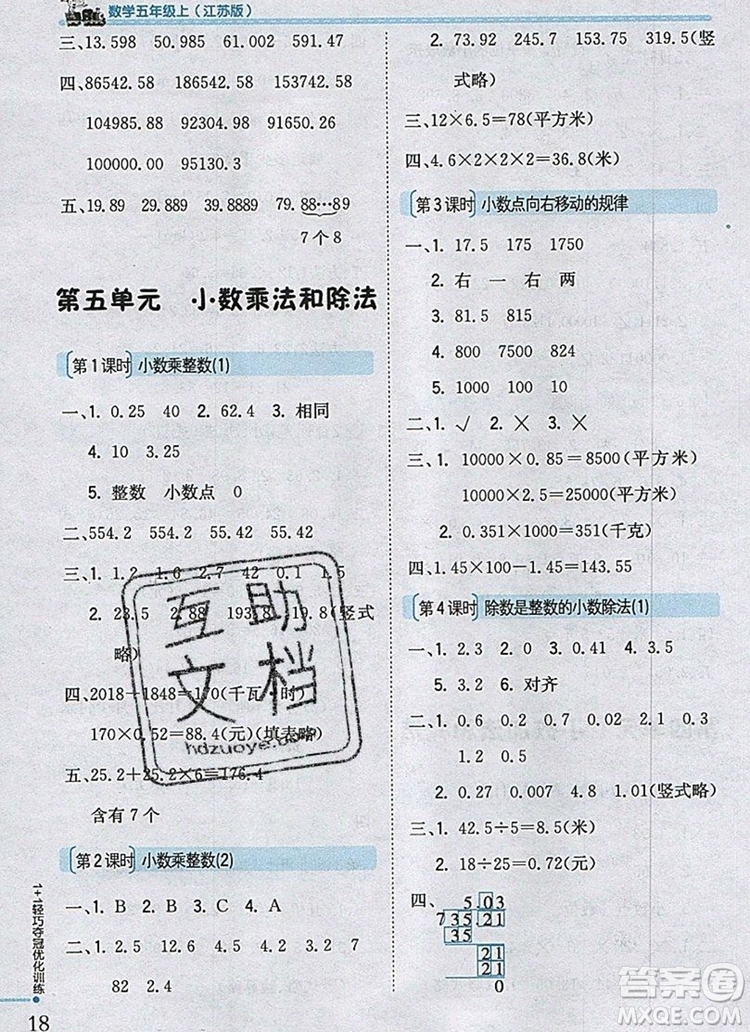 2019年1加1輕巧奪冠優(yōu)化訓(xùn)練五年級(jí)數(shù)學(xué)上冊(cè)江蘇版銀版參考答案