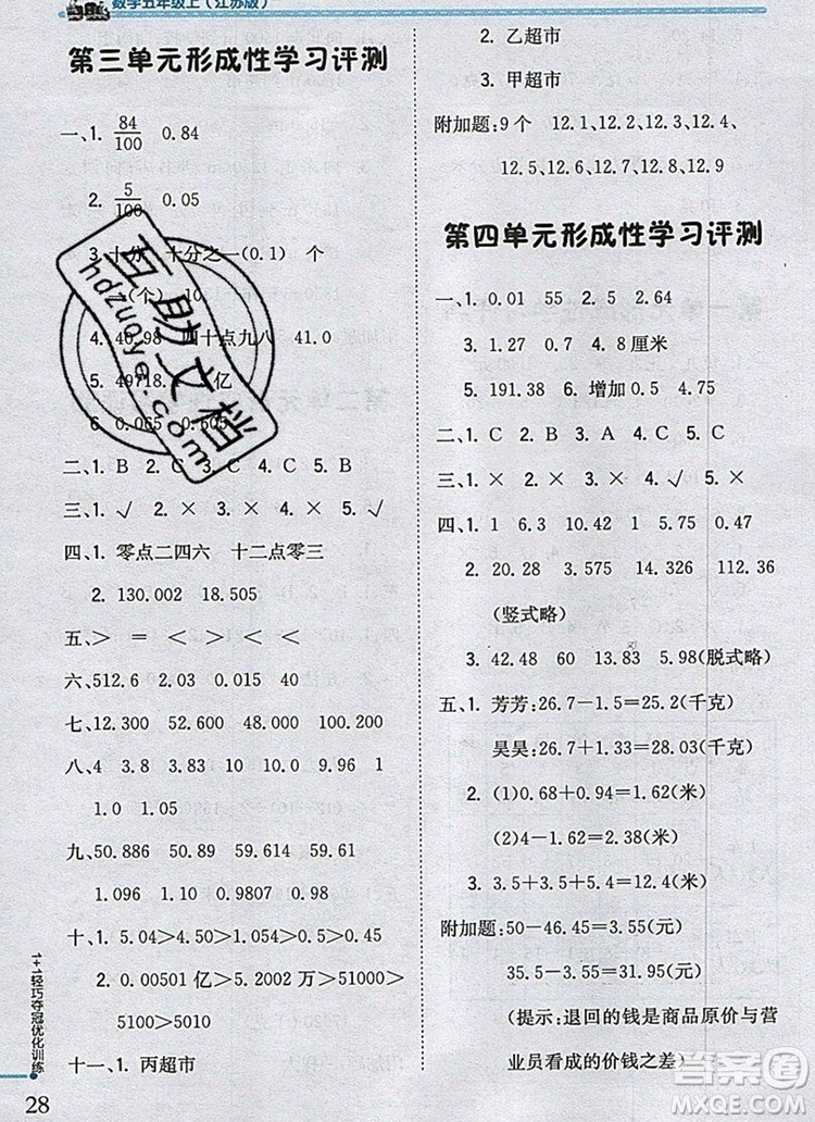 2019年1加1輕巧奪冠優(yōu)化訓(xùn)練五年級(jí)數(shù)學(xué)上冊(cè)江蘇版銀版參考答案