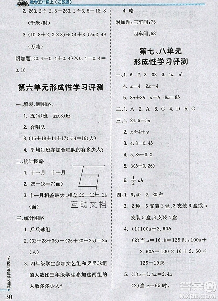 2019年1加1輕巧奪冠優(yōu)化訓(xùn)練五年級(jí)數(shù)學(xué)上冊(cè)江蘇版銀版參考答案