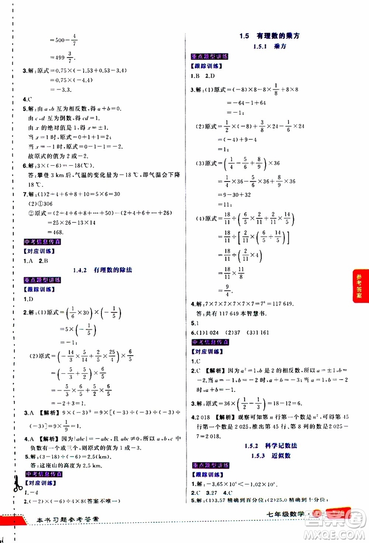 狀元成才路2019年狀元大課堂導(dǎo)學(xué)案標(biāo)準(zhǔn)本七年級數(shù)學(xué)上R人教版參考答案