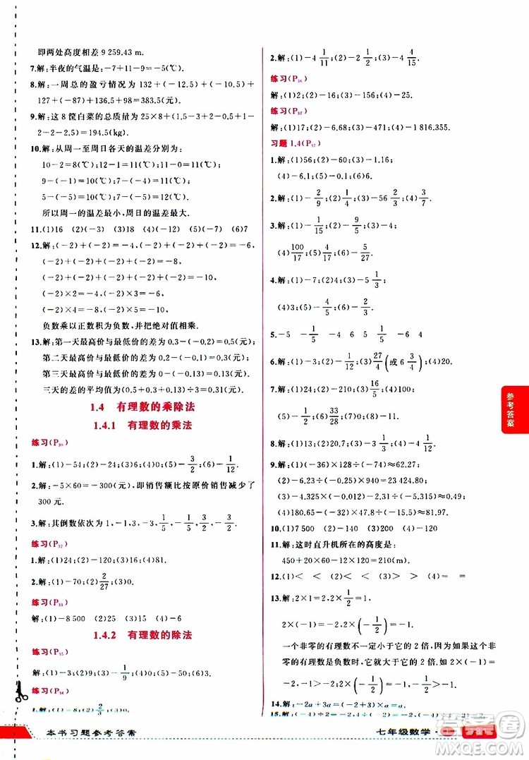 狀元成才路2019年狀元大課堂導(dǎo)學(xué)案標(biāo)準(zhǔn)本七年級數(shù)學(xué)上R人教版參考答案