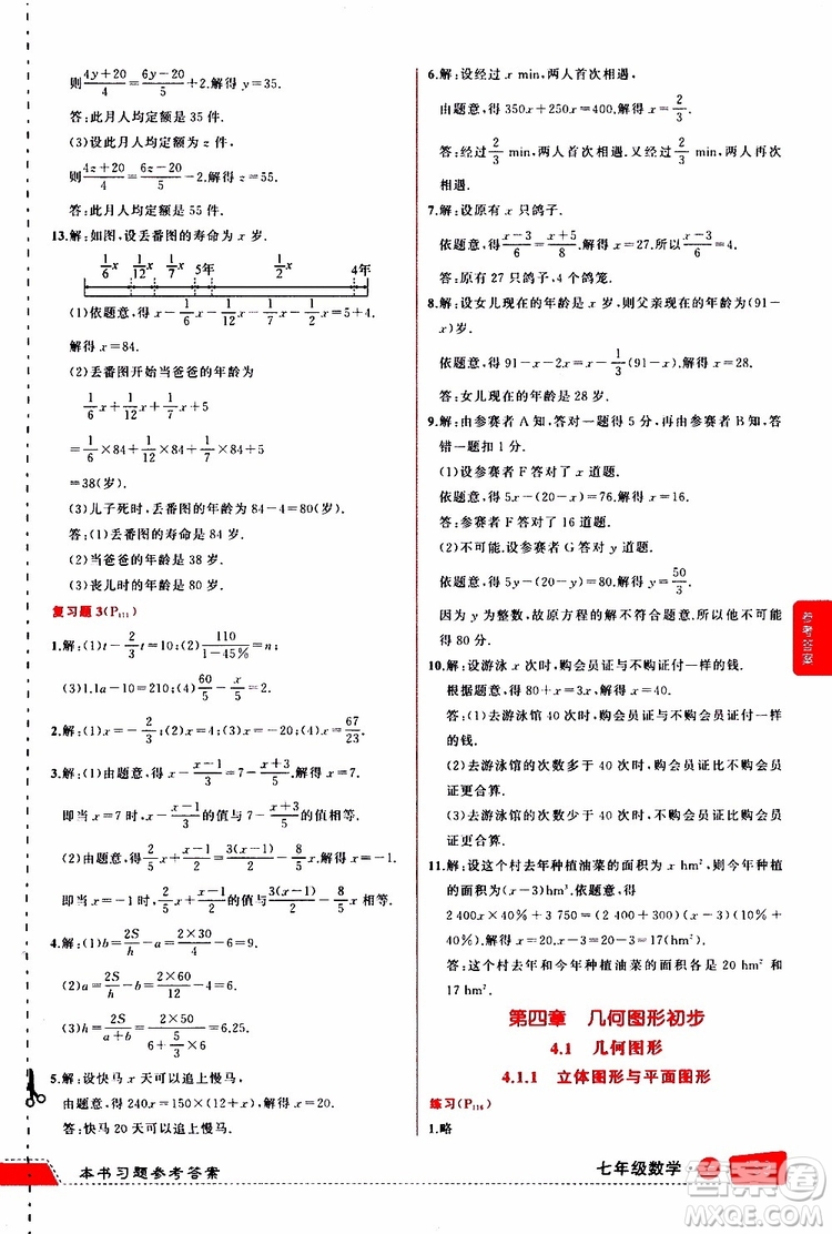 狀元成才路2019年狀元大課堂導(dǎo)學(xué)案標(biāo)準(zhǔn)本七年級數(shù)學(xué)上R人教版參考答案