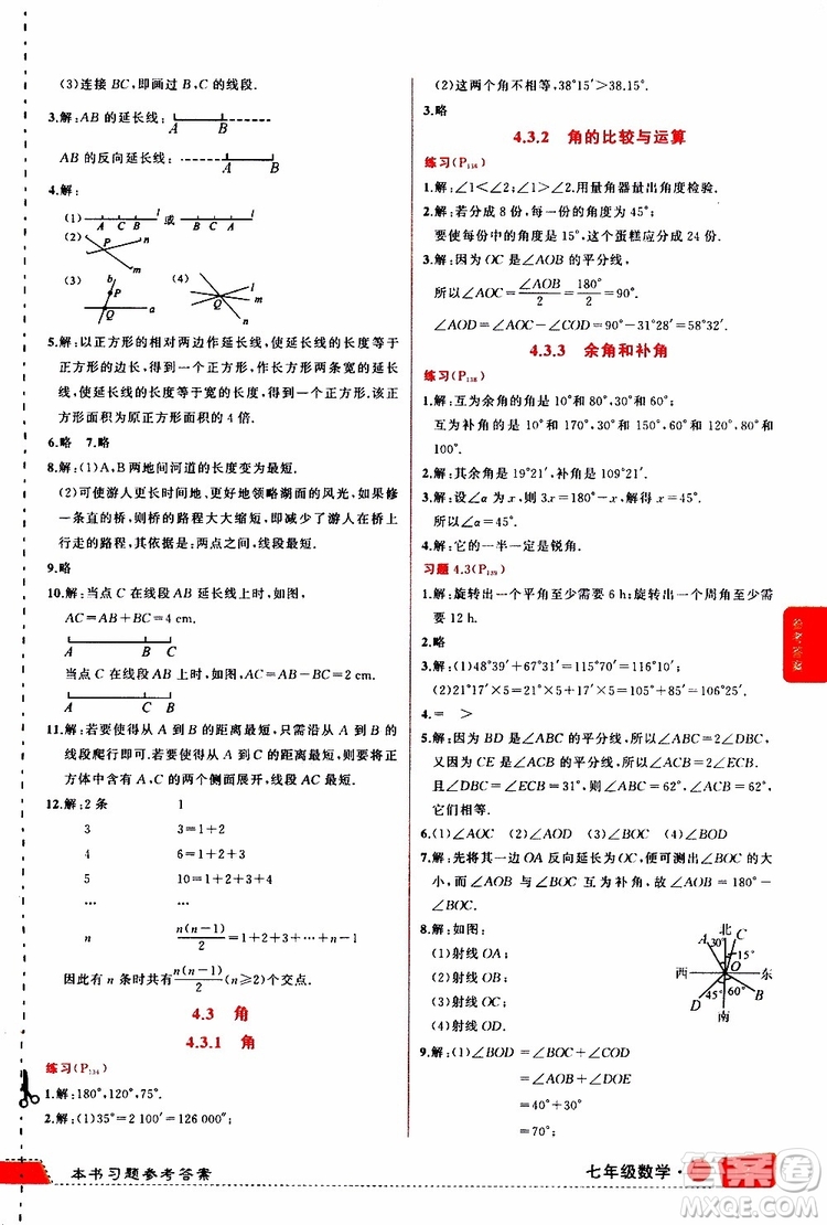 狀元成才路2019年狀元大課堂導(dǎo)學(xué)案標(biāo)準(zhǔn)本七年級數(shù)學(xué)上R人教版參考答案