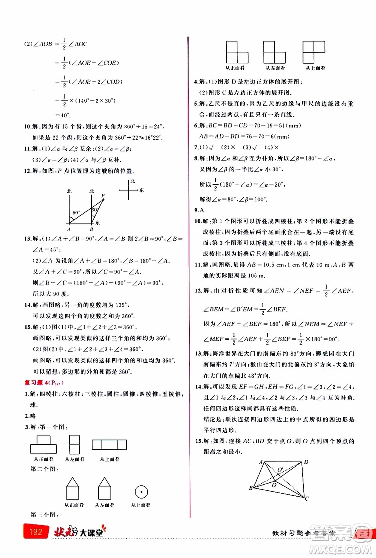 狀元成才路2019年狀元大課堂導(dǎo)學(xué)案標(biāo)準(zhǔn)本七年級數(shù)學(xué)上R人教版參考答案