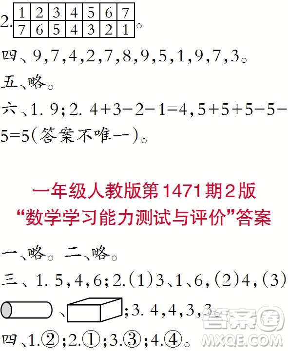 2019年秋小學(xué)生數(shù)學(xué)報一年級第1471期答案