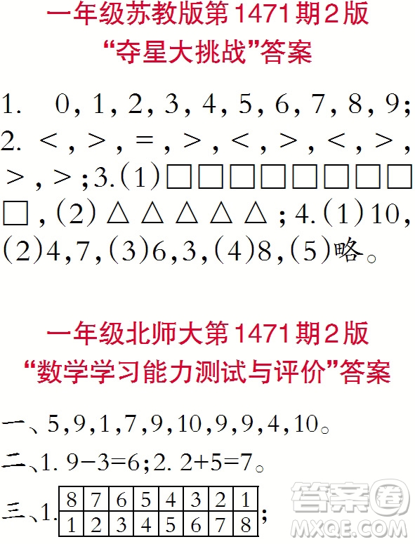 2019年秋小學(xué)生數(shù)學(xué)報一年級第1471期答案