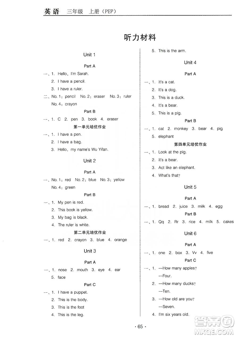 2019名校名師培優(yōu)作業(yè)本+核心試卷三年級(jí)英語(yǔ)上冊(cè)人教PEP版答案