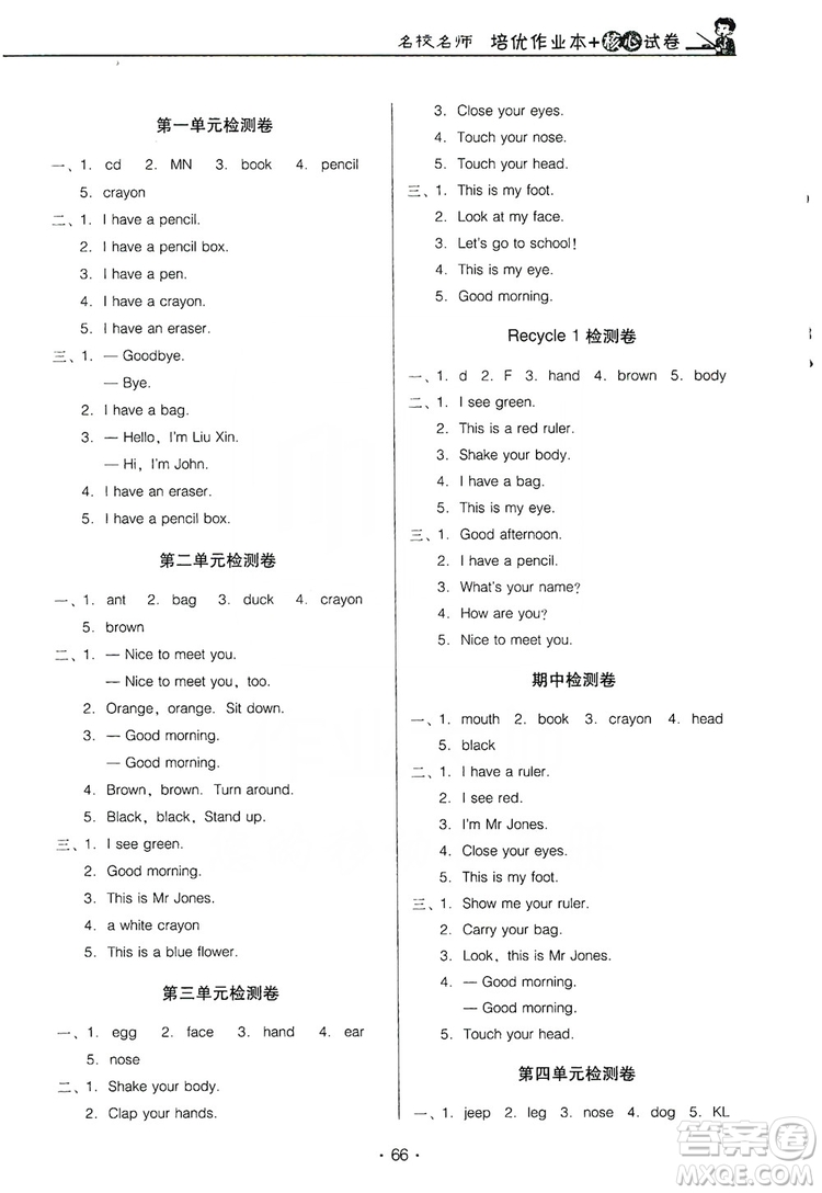 2019名校名師培優(yōu)作業(yè)本+核心試卷三年級(jí)英語(yǔ)上冊(cè)人教PEP版答案