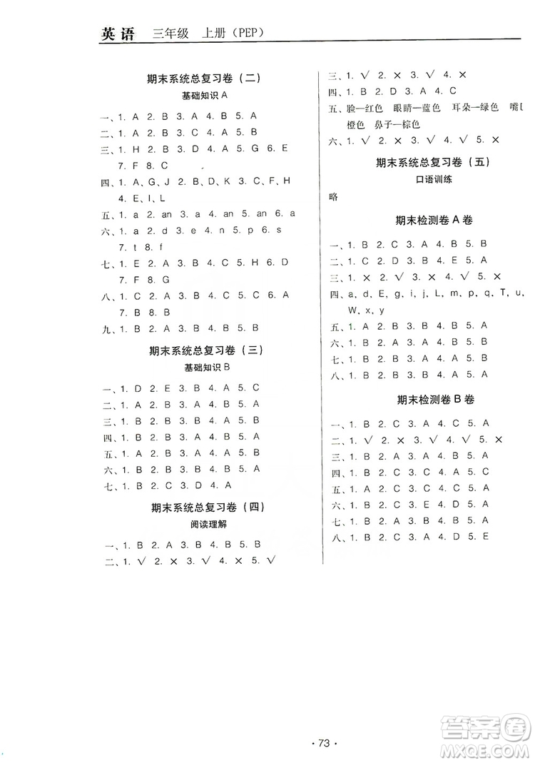 2019名校名師培優(yōu)作業(yè)本+核心試卷三年級(jí)英語(yǔ)上冊(cè)人教PEP版答案