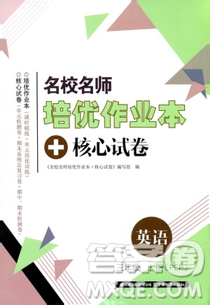 2019名校名師培優(yōu)作業(yè)本+核心試卷三年級(jí)英語(yǔ)上冊(cè)人教PEP版答案